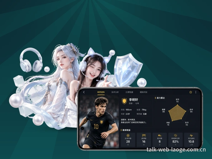 老哥网 APP，随时随地掌握比分